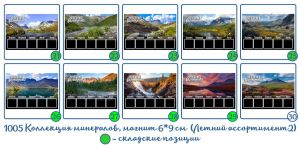 1005 Коллекция минералов, магнит 6*9 см