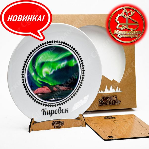 5503 Тарелка декоративная 20см ― Кольские Сувениры