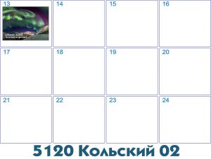 5121 Магнит светящийся "Северное сияние" 4,6*6,9см