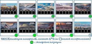 1005 Коллекция минералов, магнит 6*9 см