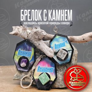 1081 Брелок с минералом 3,5*9*0,7 см