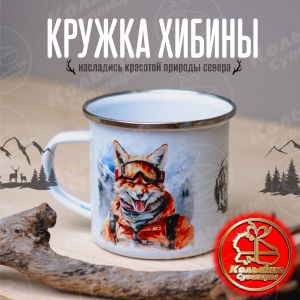 5521/1 Кружка металлическая Звери-Хибины с хромированным ободком