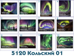 5120 Магнит светящийся " Северное сияние" 9,5*7см
