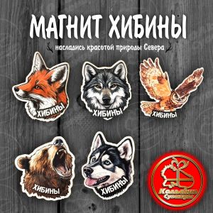 5202/2  Магнит фигурный Звери