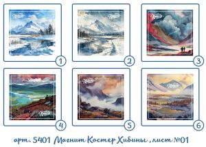 5401/1 Магнит Костер Заполярье